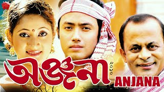 ANJANA 2010  ASSAMESE FULL MOVIE  NAYAN NILIM  ANGOORLATA DEKA  ARUN HAZARIKA [upl. by Landry]