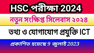 HSC ICT Short Syllabus 2024 এইচএসসি ২০২৪ আইসিটি সংক্ষিপ্ত সিলেবাস [upl. by Lauralee858]