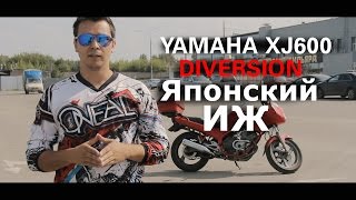 YAMAHA XJ600 S Diversion Японский ИЖ  YAMAHA XJ600 S Diversion review [upl. by Einhoj]