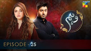 Wehem  Episode 25 𝐂𝐂   Kinza Hashmi amp Zaviar Nauman   7th December 2022  HUM TV [upl. by Aronos644]