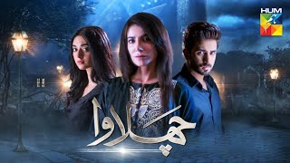 Chalawa  Trailer  HUM TV  Drama [upl. by Nomis]