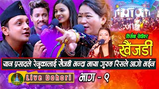 Khaijadi 1  Live Dohori  लाइभ दोहोरि  Rabin  Yan Prasad  Maya Gurung  Renuka  TrisanaMusic [upl. by Cordalia]