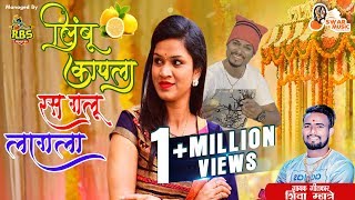 लिंबू कापला रस गलू लागला Video Song 2021 Limbu Kapla Video Song 2021  Aagri koli Haldi song 2021 [upl. by Aeriell]