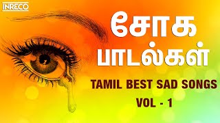 Tamil Best Sad Songs Vol 1  Kadhal Soga Padalgal  Love Failure Songs [upl. by Reyam]