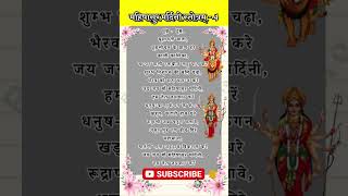 Part 4  Aigiri Nandini Hindi With Lyrics I Jai Jai Maa Mahishasura Mardini  devibhajan [upl. by Irrej655]