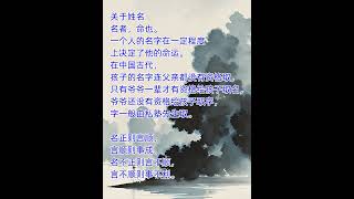 关于取名的重要性 [upl. by Jeana]