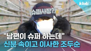 2년 전 이사 실패한 조두순 이번엔 슈퍼 사장으로 신분 속였다｜크랩 [upl. by Nirraj]