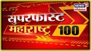 Top Morning Headlines  Marathi News  Superfast Maharashtra  August 12 2019 [upl. by Lasala]