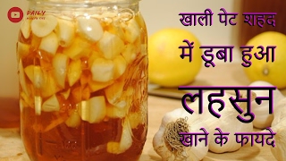 हर दवाई का बाप है शहद में डूबे हुए लहसुन  Amazing Benefits Of Eating Garlic dipped in Honey [upl. by Igiul514]