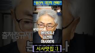 정규재 폭탄발언 quot용산서 극단적 선택 있었다는 소문이 돈다quot [upl. by Sybille]