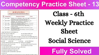 Pseb Class 6th social Science weekly practice sheet 13 CEP test fully solved solved [upl. by Triplett]