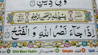 Surah AnNasr Repeat Surah Nasr with HD Text Word by Word Quran Tilawat [upl. by Odraude]