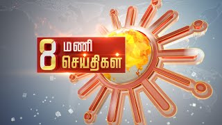 Headlines Now  Night 8 PM  13062024  Sun News  Tamil News Today  Latest News [upl. by Lynnworth]