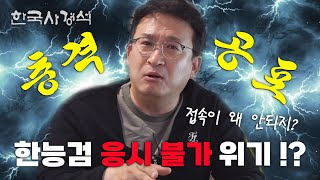 한국사경석 EP 6  한능검 응시자 여러분 필독 원서접수 방법 amp 당일 준비물  그래서경석 [upl. by Lucio]