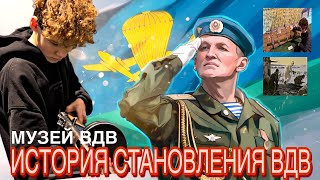 Музей истории ВДВ город Рязань [upl. by Adelle629]