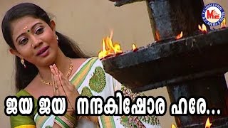 ജയജയ നന്ദകിഷോര ഹരേ  Jaya Jaya Nanda Kishora Hare  Rachana Narayanankutty  Sree Krishna Songs [upl. by Nations541]