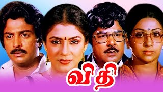 Tamil Super Hit Movie  Full HD Movie Tamil Online Movies  VITHI Movie  Sujatha Mohan Jaishanka [upl. by Aennyl]