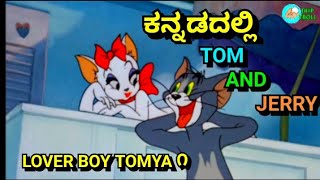 LOVER BOY TOMYA  TOM AND JERRY KANNADA VERSION  FUNNY VIDEO BY DHP TROLL CREATIONS  NEW VIDEO [upl. by Gibbons]