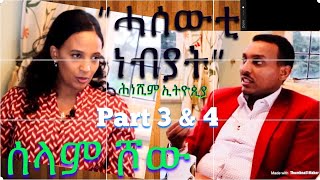 MaEzer Semay TV and Radio Network፡ ቃለ መጠይቕ ምስ ኣገልጋሊ ሕነሽም ኢትዮጵያ “ሓሰውቲ ነብያት” Part 3 amp 4 [upl. by Goodspeed]