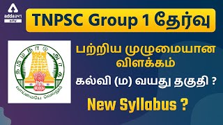 TNPSC Group 1  Complete Detail  Syllabus  How to Prepare For TNPSC Group 1 2022 [upl. by Gaile]