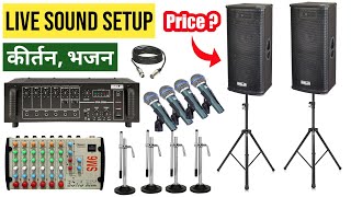 Live Sound Setup  Ahuja Monitor  Ahuja Amplifier  Microphones  Mixer [upl. by Boorer]