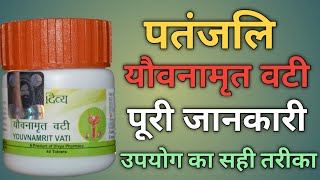 younamrit vati patanjali benefits in hindi [upl. by Philcox]