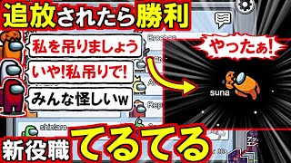 Among Us「ローラーができない…」「そんな偶然ある？」吊られたら勝利の第三勢力『てるてる』入りに挑戦→初戦から神展開だった回宇宙人狼 初心者向け解説 [upl. by Hortensa]