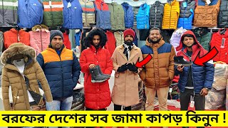 বরফের দেশের সব জামা কাপড় কিনুন ❄️ পাইকারি দামে 🔥 ১২ মাস পাবেন  Branded Heavy Winter Jacket Price🇧🇩 [upl. by Hodgson]