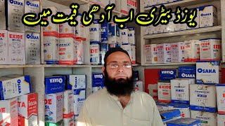 Used Battery  Exide Battery  Solar Battery  AGS Battery  All Batteries Price in Pakistan [upl. by Aruabea]