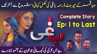 Saba Qamar Drama BAAGHI  Full Story  Episode 1 to Last Episode  Osman Khalid Butt Qandeel Baloch [upl. by Ellehcit]