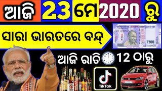 Today Breaking News  23 May 2020  Nabin Patnaik New scheme Kalia jojana beneficiary name list [upl. by Gasperoni]