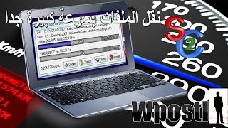 شرح برنامج  SuperCopier 2  نقل الملفات بسرعة كبيرة جدا [upl. by Carolina]