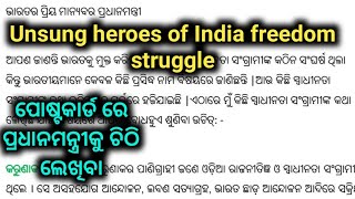 unsung heroes of India freedom struggle postcard writing in odia [upl. by Cummine]