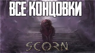 Scorn Конец ► прохождение на русском 2 ► Скорн Финал игры 4K [upl. by Ahseki]