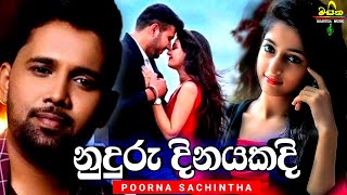 Nuduru Dinayakadi නුදුරු දිනයකදි  Poorna Sachintha  New Sinhala Songs  Masitha Music [upl. by Yssis]