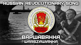 Russian Revolutionary Song «Варшавянка»  «Warszawianka» Red Army Choir Romanization lyrics [upl. by Croner]