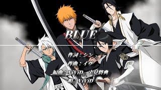 【中日字幕】BLEACH 死神 op14 「BLUE 」ViViD [upl. by Llerrac543]