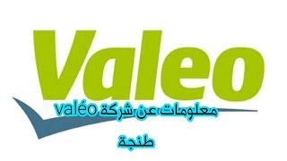 معلومات عن شركة valéo tanger عقد العمل و الصالير و مدة العمل [upl. by Akimas]