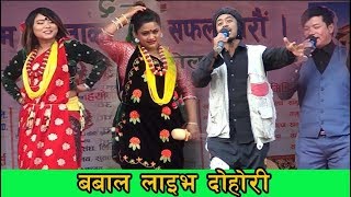 Babal Live Dohori by Purnakala BC Balxi Dhurbe Rupa Gharti amp Dipak Garbuja in Programme 2074 [upl. by Scoles]