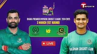 Live  Mohammedan Sporting Club Ltd vs Gulshan Cricket Club  DPDCL 2025  T Sports [upl. by Holey]