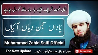 New Saifi Naat 2018  Akhiya Nu Aj Ron Dyo  By Muhammad Zahid Saifi Official Full HD [upl. by Ethbinium]