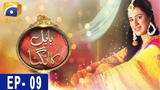 Babul Ka Angna  Episode 09  HAR PAL GEO [upl. by Annaiel]