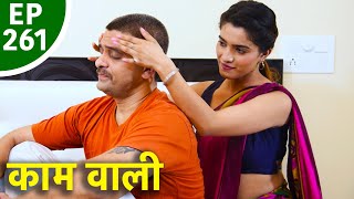 काम वाली  Kaam Wali  Episode 261  Play Digital Originals [upl. by Elyk624]