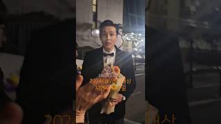 2024KBS연기대상 지현우 퇴근길 jihyunwoo 지현우 kdrama 미녀와순정남 [upl. by Odele]