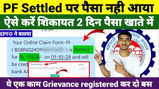 PF Settled पर पैसा नही आया  तो ऐसे करे शिकायत 2 दिन में पैसा खाते  Grievance Registered ऐसे करे। [upl. by Riti140]