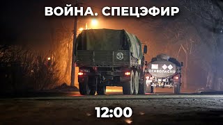 Военная операция России в Украине Спецэфир [upl. by Ateekram]