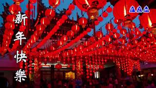 新年快乐 2022 l Chinese New Year Songs 2022 l CNY Music Instrumental [upl. by Nalepka]