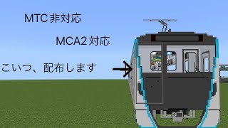 こいつ、配布します。 鉄道アドオン [upl. by Nomar976]