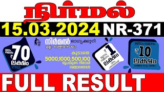 KERALA LOTTERY NIRMAL NR371  LIVE LOTTERY RESULT TODAY 15032024  KERALA LOTTERY LIVE RESULT [upl. by Osborn]