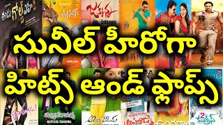 Sunil Hero in the Movies Hits and Flops All movies list upto Silly fellows [upl. by Clapper]